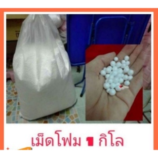 เม็ดโฟม เล็กจิ๋ว/กลาง/ใหญ่/จัมโบ้ ใส่beanbag เก้าอี้เม็ดโฟม แบ่งขายด้วยจ้า