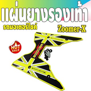 ยางรองเท้า สีเหลืองนีออน ปูพื้น รถ HONDA ZOOMER-X