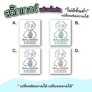 สติ๊กเกอร์สินค้า สติ๊กเกอร์ logo กาแฟ เครื่องดื่ม ขนาด a3 "เปลี่ยนข้อความได้" ไม่มีขั่นต่ำ