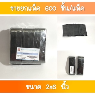 SR-074 ถุงดำเพาะชำ 2x6 นิ้ว 1×50 ใบ  ขายส่งยกโหล(1×12 แพค)