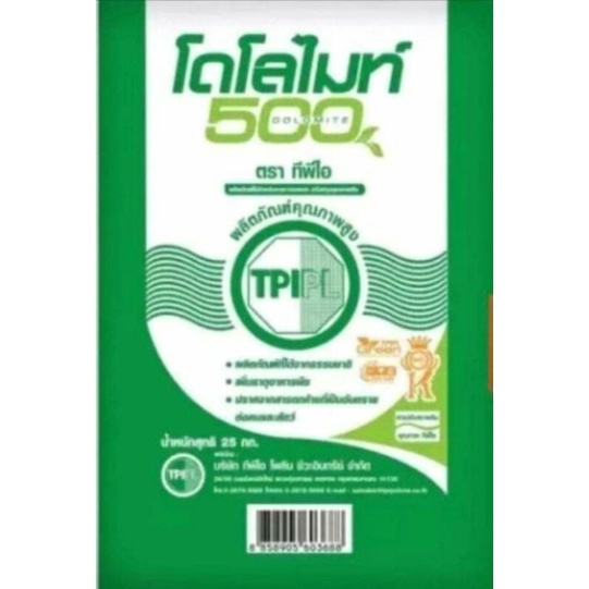 สารปรับสภาพดิน🌱🌿🥦🥒🍓🍈🥑🥦🌽🍎โดโลไมท์500 ตราทีพีไอบรรจุ2kg และ 5 kg✅สินค้าเป็นแบบแบ่งบรรจุ✅