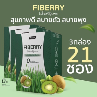 ไฟเบอร์รี่ Fibery wheatgrass แบรนด์ Always ออลเวย์ส ดีท็อกซ์ ล้างลำใส้ให้สะอาด(3 กล่อง X 21 ซอง)