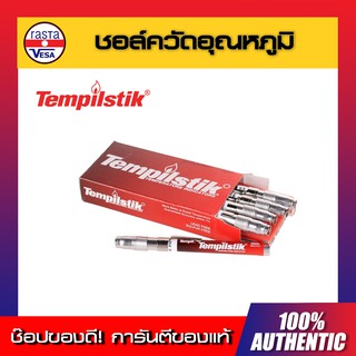 ชอล์ควัดอุณหภูมิ Tempilstik 100 °C/212 °F ของแท้ พร้อมส่งทันที