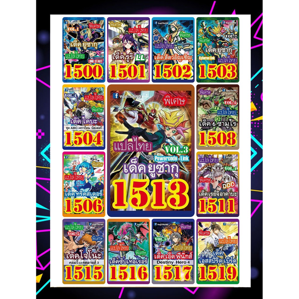 (แพคส่งภายใน2วัน/10เด็คแถมฟรี1เด็ค!) การ์ดยูกิแปลไทยราคาส่ง เบอร์1500-1519
