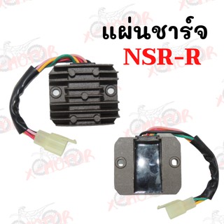 แผ่นชาร์จ NSR-R  !!ราคาสุดคุ้ม!!