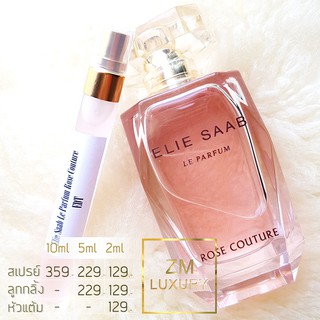 Elie Saab Le Parfum Rose Couture EDT น้ำหอมเคาน์เตอร์แบรนด์แท้ 100% กดแบ่งจากขวด