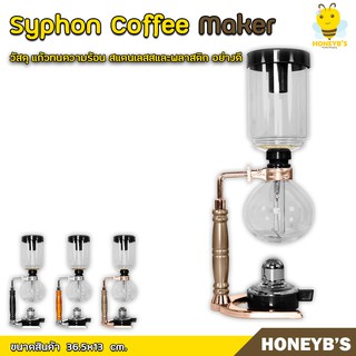 เครื่องชงกาแฟไซฟอน เครื่องชงกาแฟแบบสุญญากาศ หม้อกาแฟกาลักน้ำ Syphon Coffee Maker