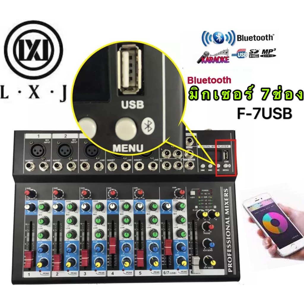 มิกเซอร์LXJ F-7USB มิกซ์เซอร์ 7 รองรับบลูทูธ USB MP3 LXJ F-7USB