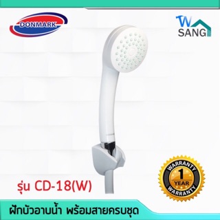 ฝักบัวอาบน้ำ พร้อมสายครบชุด DONMARK รุ่น CD-18[W] รับประกัน1ปี @wsang