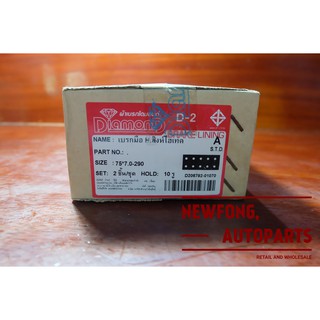 เบรคมือ DIAMOND H.สิงห์ไฮเทค S:75x7.0-290