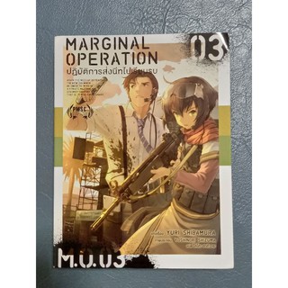 นิยาย Marginal operation เล่ม 3 มือสอง