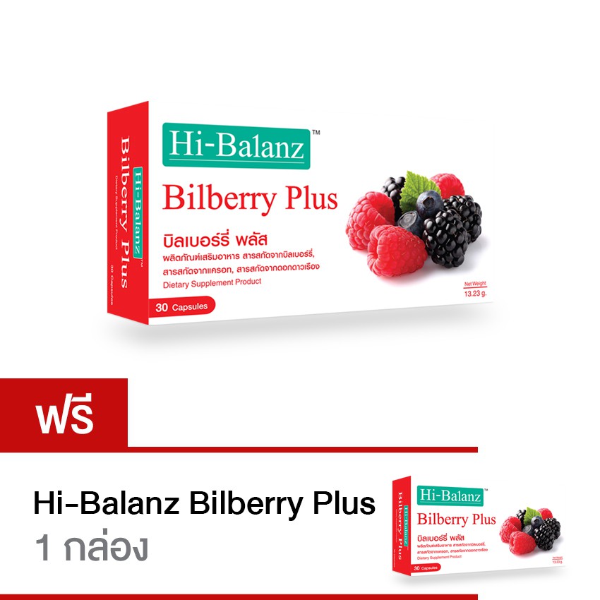 Hi-Balanz Bilberry Plus 30 Cap / 1 Free 1