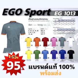 🔥ลด ลด ลด🔥เสื้อกีฬา เสื้อฟุตบอล  Ego Sport EG1013 ของแท้100% พร้อมส่งทุกสี