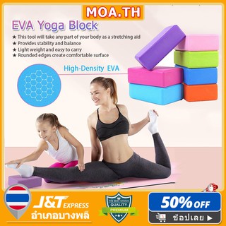 โยคะบล็อก โยคะโฟม Yoga block โยคะบล็อค อุปกรณ์ออกกำลังกาย ฟิตเนส เพื่อสุขภาพ 120g