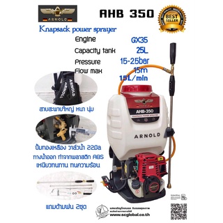 เครื่องพ่นยาสะพายหลัง 4 จังหวะ ARNOLD AHB350 (4-stroke backpack sprayer ARNOLD)(งานสวยมาก ถังหนา)