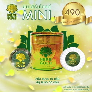 Herb Gold ขนาดทดลอง ครีม 10กรัม สบู่ 50 กรัม