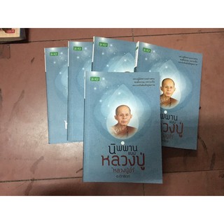 หนังสือพระหลวงปู่อ่ำ