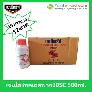 Chaindrite [ขายยกกล่อง 12 ขวด] เชนไดร้ท์ สเตดฟาส 30 เอสซี ขนาด 500 cc. [500 มล.]  น้ำยากำจัดปลวก แบบเข้มข้น