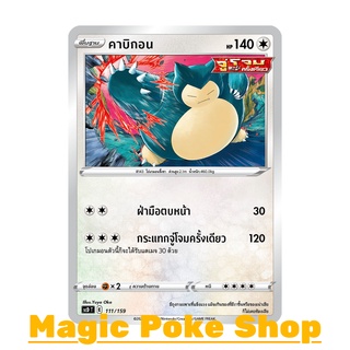 คาบิกอน จู่โจมครั้งเดียว (SD) ไร้สี ชุด สตาร์เบิร์ท การ์ดโปเกมอน (Pokemon Trading Card Game) ภาษาไทย scD111