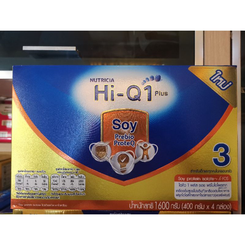 hi-q1+ supergold soyสูตร3 ขนาด1600g