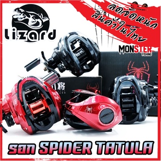 NEW รอกหยดน้ำ SPIDER TATULA รอกตกปลา มีทั้งหมุนซ้ายและหมุนขวา (รอบ 7.2:1)