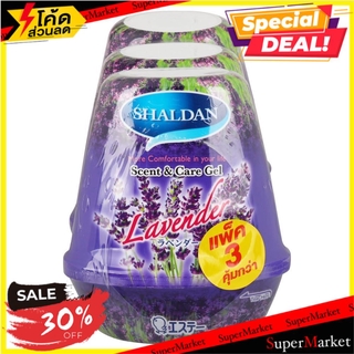 🍟สุดฮิต!! เจลปรับอากาศลาเวนเดอร์ SHALDAN 180 กรัม แพ็ค 3 AIR FRESHENER GEL SHALDAN LAVENDER 180G PACK3 น้ำหอมปรับอากาศ