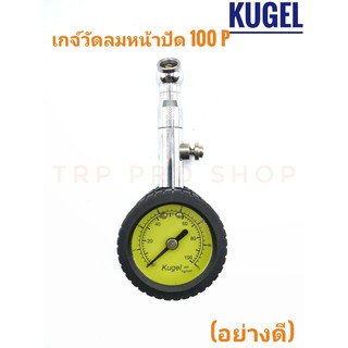 เกจ์วัดลมยางแบบหน้าปัด เกจวัดลมยาง  100 P  Kugel