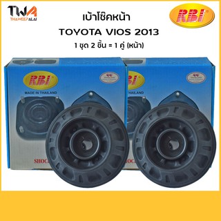 RBI  (คู่) เบ้าโช๊คอัพ Vios 2013/ T13NC50F 48609-0D150