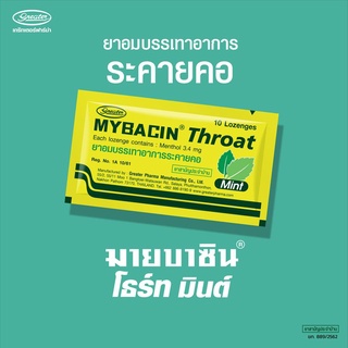 พร้อมส่ง Greater Mybacin Throat Mint 10 Tabs เกร๊ทเตอร์ มายบาซิน โทรท มิ้นต์ 10 เม็ด 1 แผง