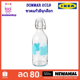 IKEA ขวดแก้วมีจุกล็อก 500 ml.