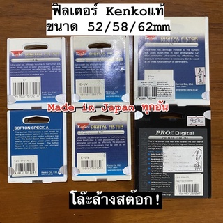 ฟิลเตอร์ UV KENKO UV FILTER PROTECT