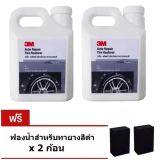 3m น้ำยาเคลือบเงายาง 1 ลิตร (x2 ขวด) Tire Dressing แถมฟองน้ำเช็ดล้อ 2ก้อน