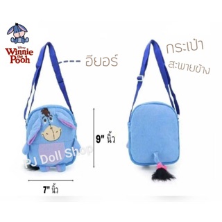 กระเป๋าสะพายข้างอียอร์ Eeyore ขนาด 7*9 นิ้ว