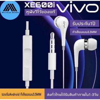 🔥ใช้SEPIHOP72ลดอีก 70บาท🔥หูฟัง VIVO XE600i Headphones สุดยอดพลังเสียงระดับ Hi-Fi ของแท้