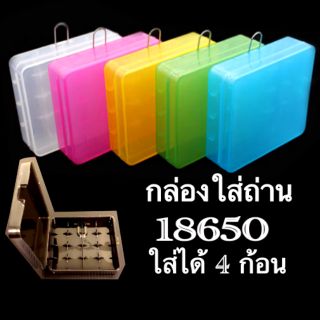 กล่องใส่ถ่าน 18650 ใส่ได้ 4 ก้อน