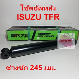 โช๊คอัพหลัง ยี่ห้อ KAYABA รุ่น ISUZU TFR Dragon-Eye 2WD ,Rodeo 4WD (แบบน้ำมัน) KA-1030 *** ราคาต่อ 1 คู่ ***