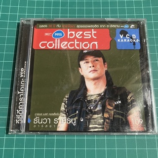 VCD ธันวา ราศีธนู อาร์สยาม Best Collection