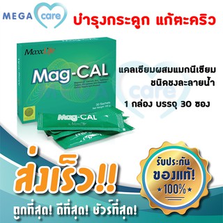 MaxxLife Mag-Cal แม็กแคล กล่องบรรจุ 30 ซอง MagCal