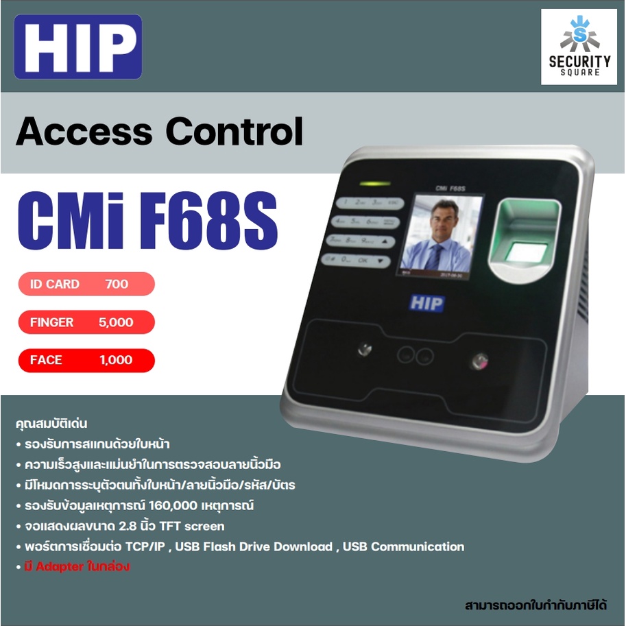 เครื่องบันทึกเวลาเข้า-ออก สแกนใบหน้า บันทึกลายนิ้วมือ อ่านบัตรHIP CMi F65S