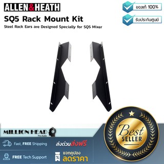 Allen &amp; Heath : SQ5 Rack Mount Kit by Millionhead (หูแร็คสำหรับ Mixer รุ่น SQ5 ทำจากวัสดุแข็งแรงและทนทาน)