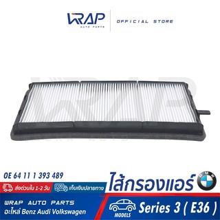 ⭐ BMW ⭐ ไส้กรองแอร์ | BMW รุ่น Series 3 ( E36 ) | เบอร์ 20301001 | OE 64 11 1 393 489 | MAHLE : LA80 | MANN : CU2835
