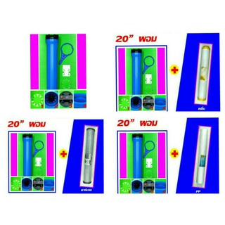 ใหม่ กระบอก กระบอกกรอง housing ผอม + ไส้กรอง ไส้กรองน้ำ 2.5"x20" ของ เครื่องกรองน้ำ เครื่องกรอง ตู้น้ำ ตู้น้ำหยอดเหรียญ