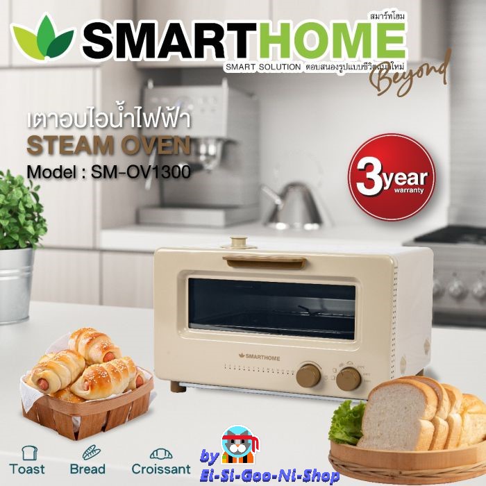 smarthome SM-OV1300 เตาอบไอน้ำ