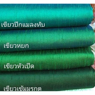 ส่งฟรี ผ้าไหมแพรทิพย์ ทอ4เส้น 4ตะกอ ตัดชุดไทยจิตรลดา ผ้าไหมตัดชุด ผ้าไทย ผ้าไหม ผ้าไหมสีพื้น ผ้าไหมตัดเสื้อ ไหมตัดชุดไทย