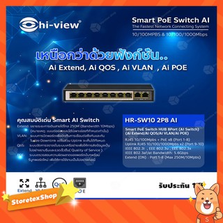 Hi-view Smart PoE Switch 10 port รุ่น HR-SW10 2P8 (AI switch)