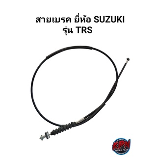 สายเบรค TCK ยี่ห้อ SUZUKI รุ่น TRS