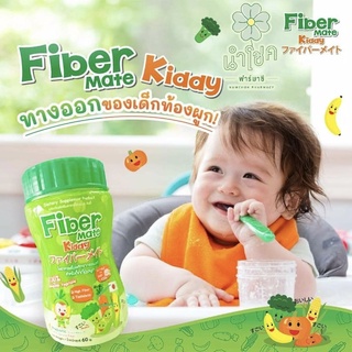 Fiber Mate Kiddy ใยอาหารพรีไบโอติกธรรมชาติ Pre-Biotics เหมาะสำหรับเด็กท้องผูก ขวด 60 g