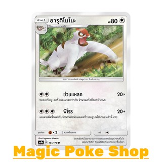 ยารุคิโมโนะ (U/SD) ไร้สี ชุด เทพเวหา การ์ดโปเกมอน (Pokemon Trading Card Game) ภาษาไทย