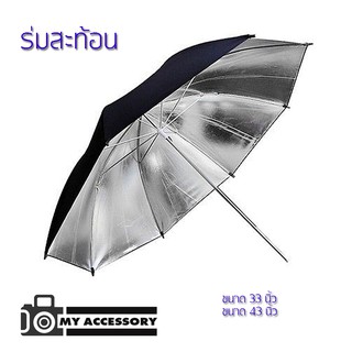 ร่มสะท้อน Reflector Umbrella Black/Silver