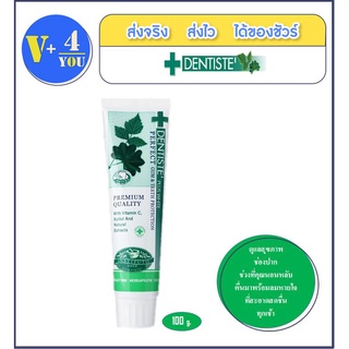 DENTISTE PLUS WHITE ยาสีฟันเดนทิสเต้ สูตรฟันขาว มี 2 ขนาด